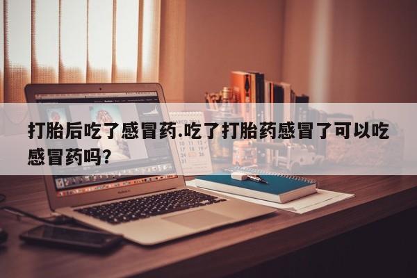 打胎药购买新闻 第31页