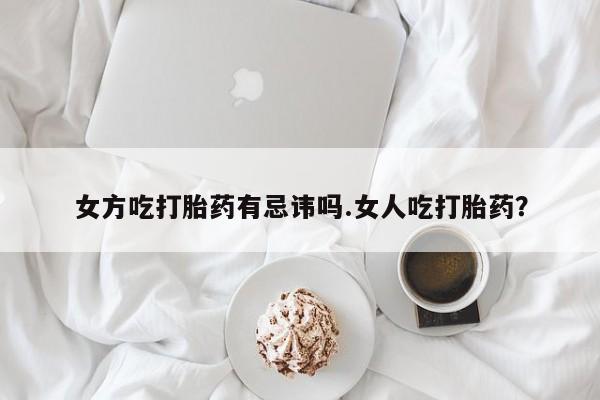 打胎药购买要闻 第12页