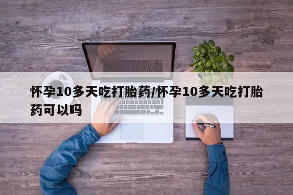 打胎药购买动态 第166页